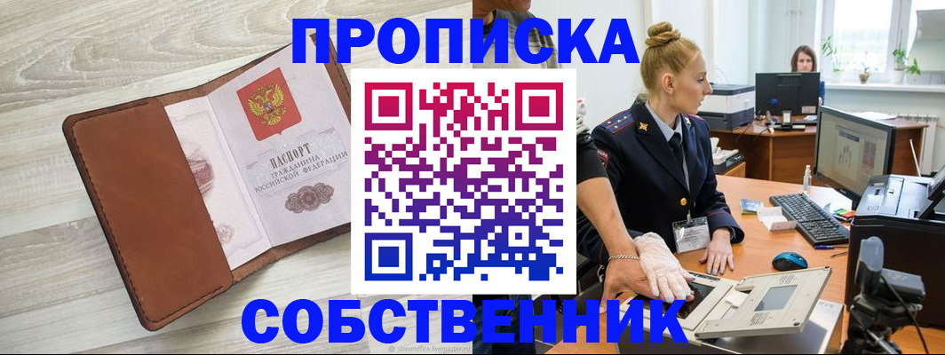 купить прописку в Кировской области